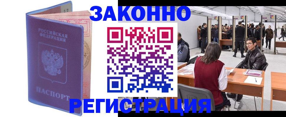временная регистрация в квартире в Хасавюрте